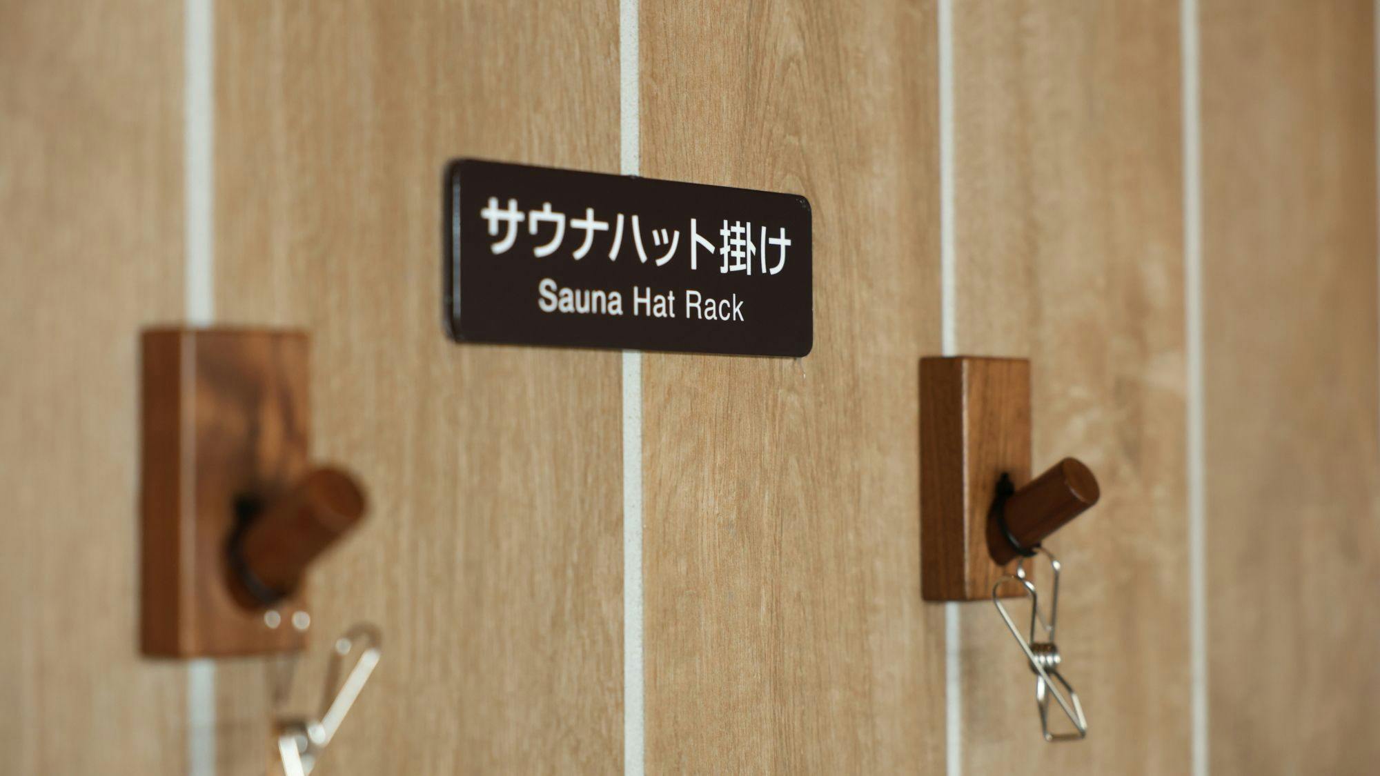 天然温泉　碧宝の湯　ドーミーイン小松