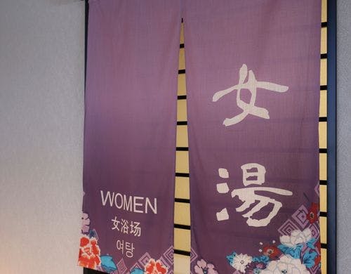 ◆女性大浴場入口