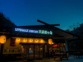 リブマックスリゾート天城湯ヶ島