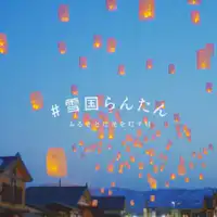 ยูกิกุนิ แลนเทิร์น♪