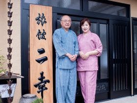 旅館 二幸