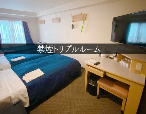 禁煙トリプルルーム