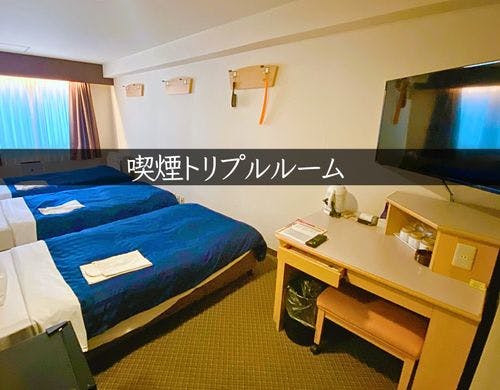喫煙トリプルルーム