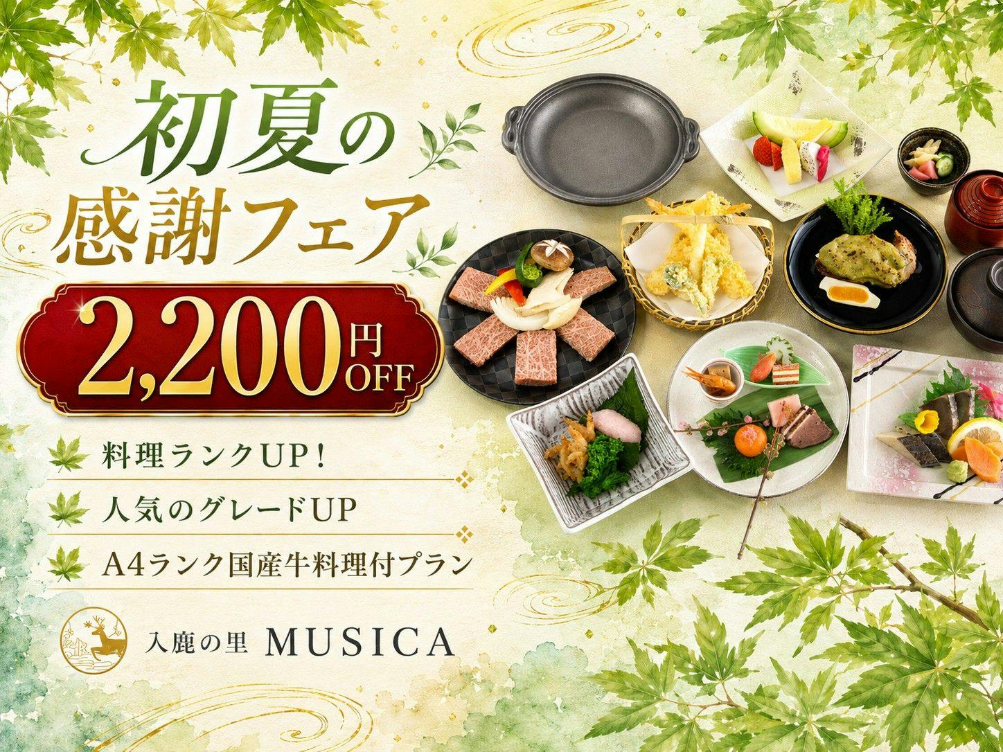 Iruka no Sato MUSICA