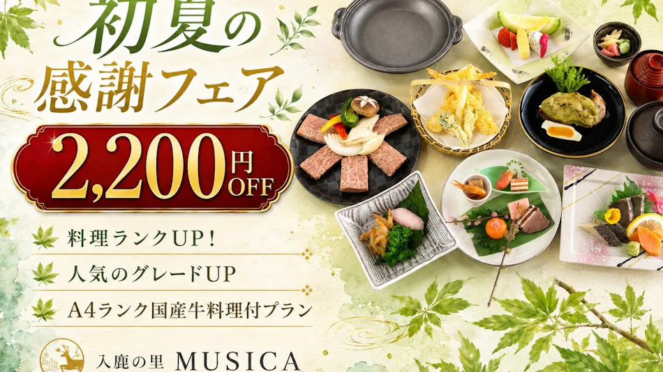 Iruka no Sato MUSICA