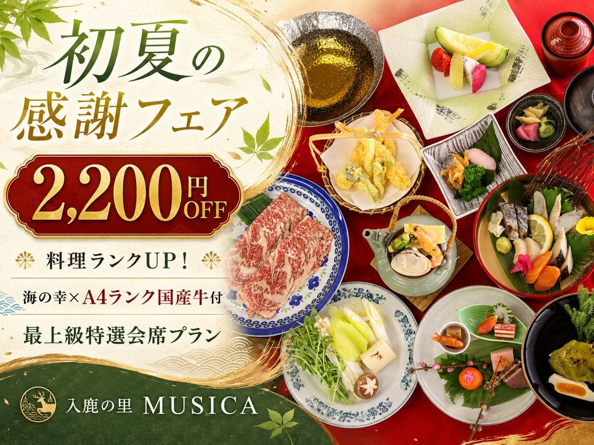 Iruka no Sato MUSICA