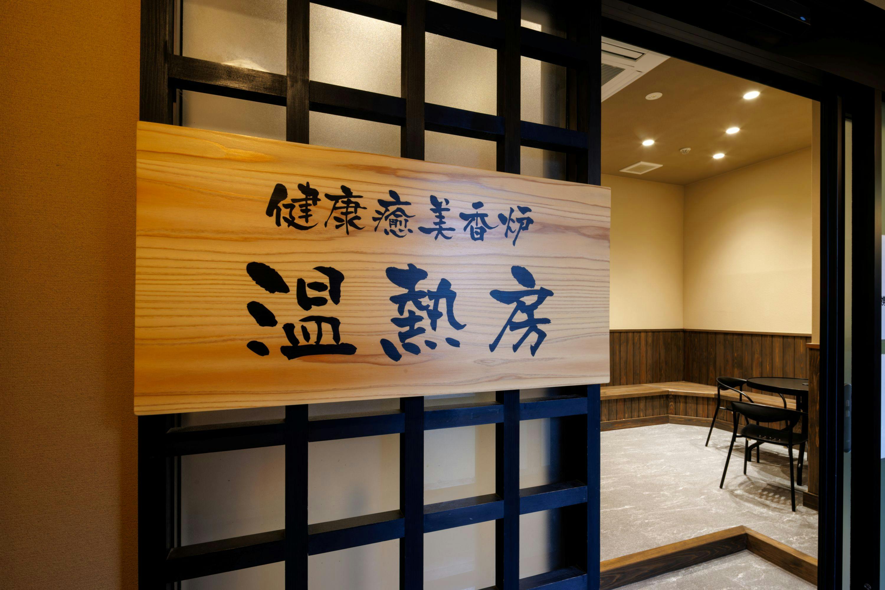 Katsuragi Onsen Happu no Yu "Yado Happu Bekkan"