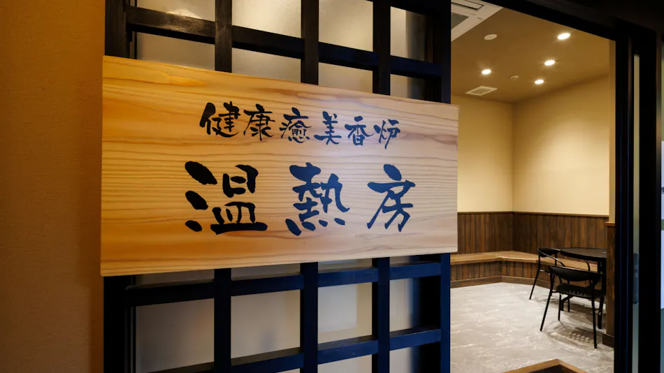 Katsuragi Onsen Happu no Yu "Yado Happu Bekkan"