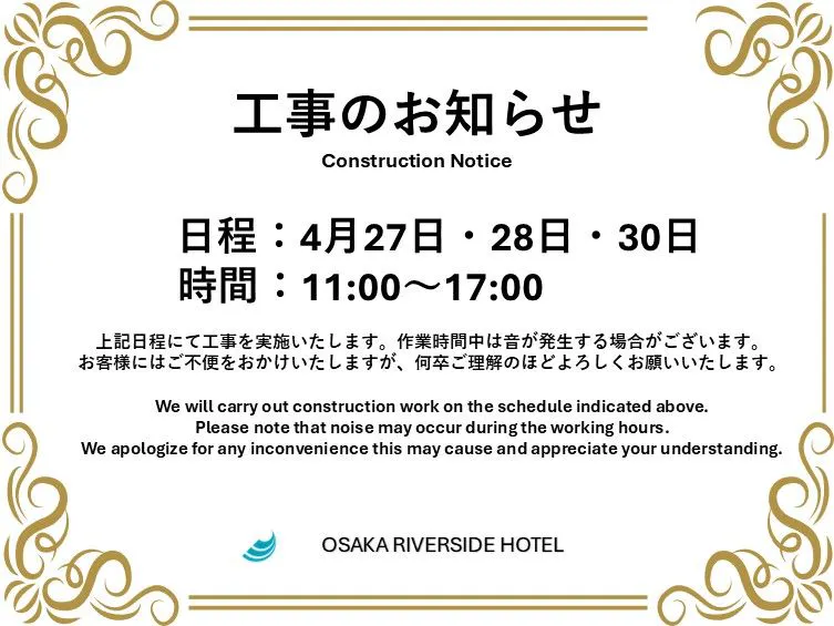 ประกาศแจ้งการดำเนินงานก่อสร้าง