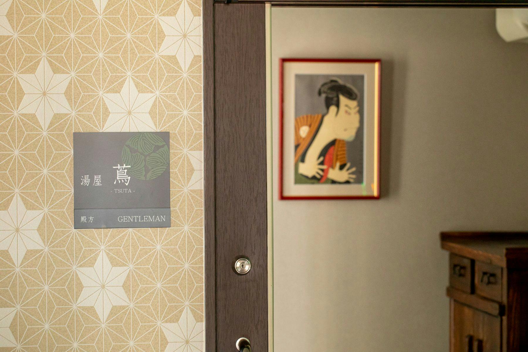 蔦之湯（男性）