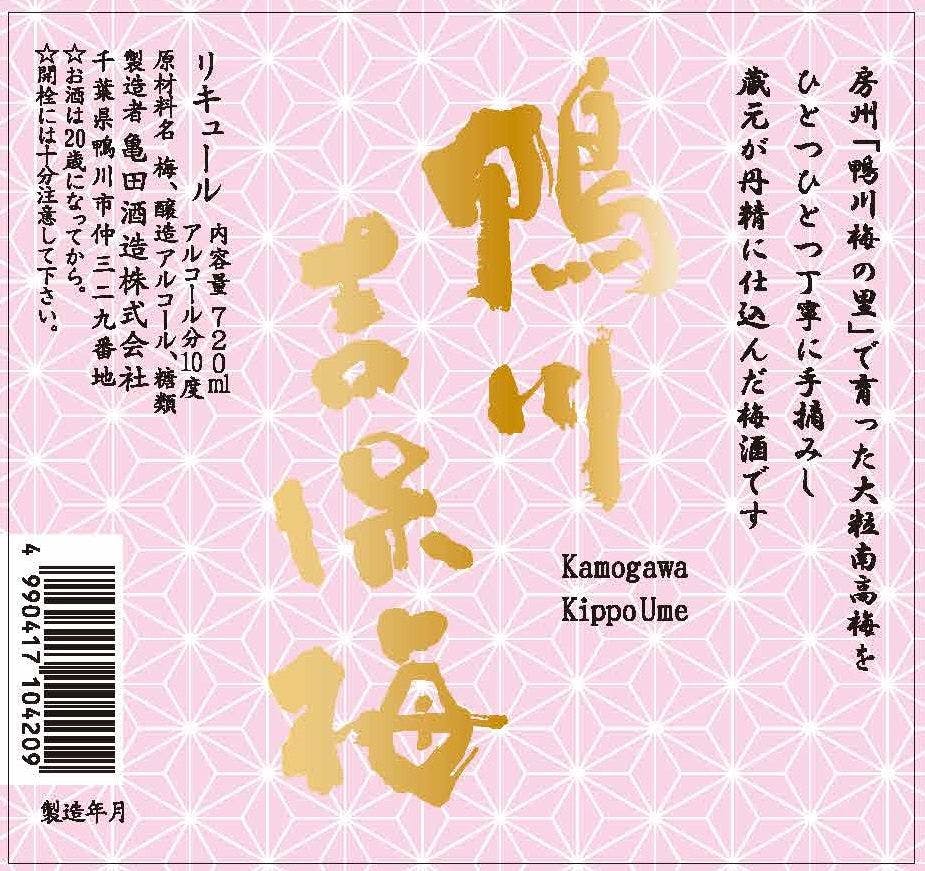 เหล้าบ๊วยท้องถิ่น 'คาโมกาวะ คิชิโฮเมะ'