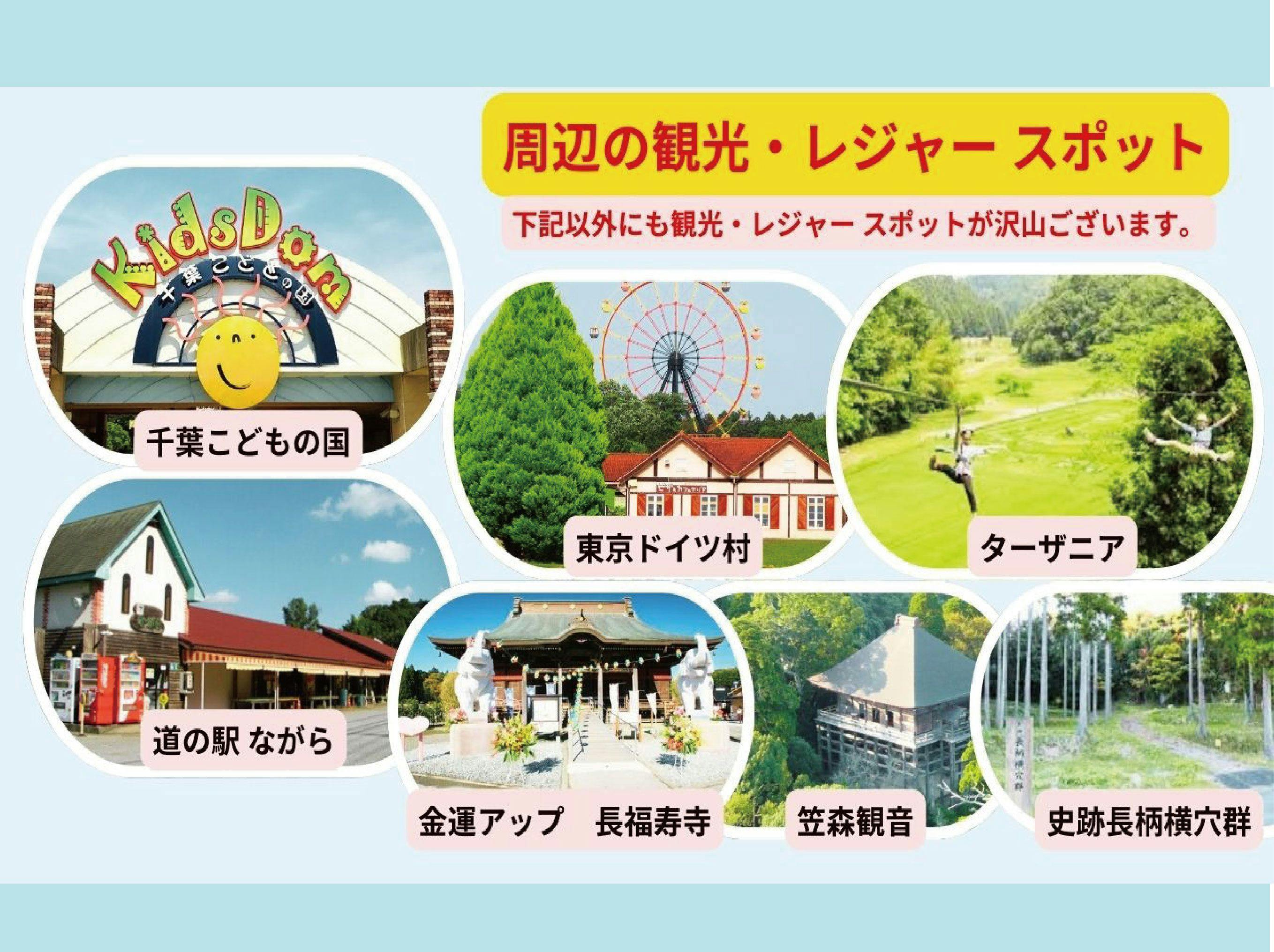 周边的旅游景点・休闲设施等