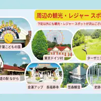 周边的旅游景点・休闲设施等