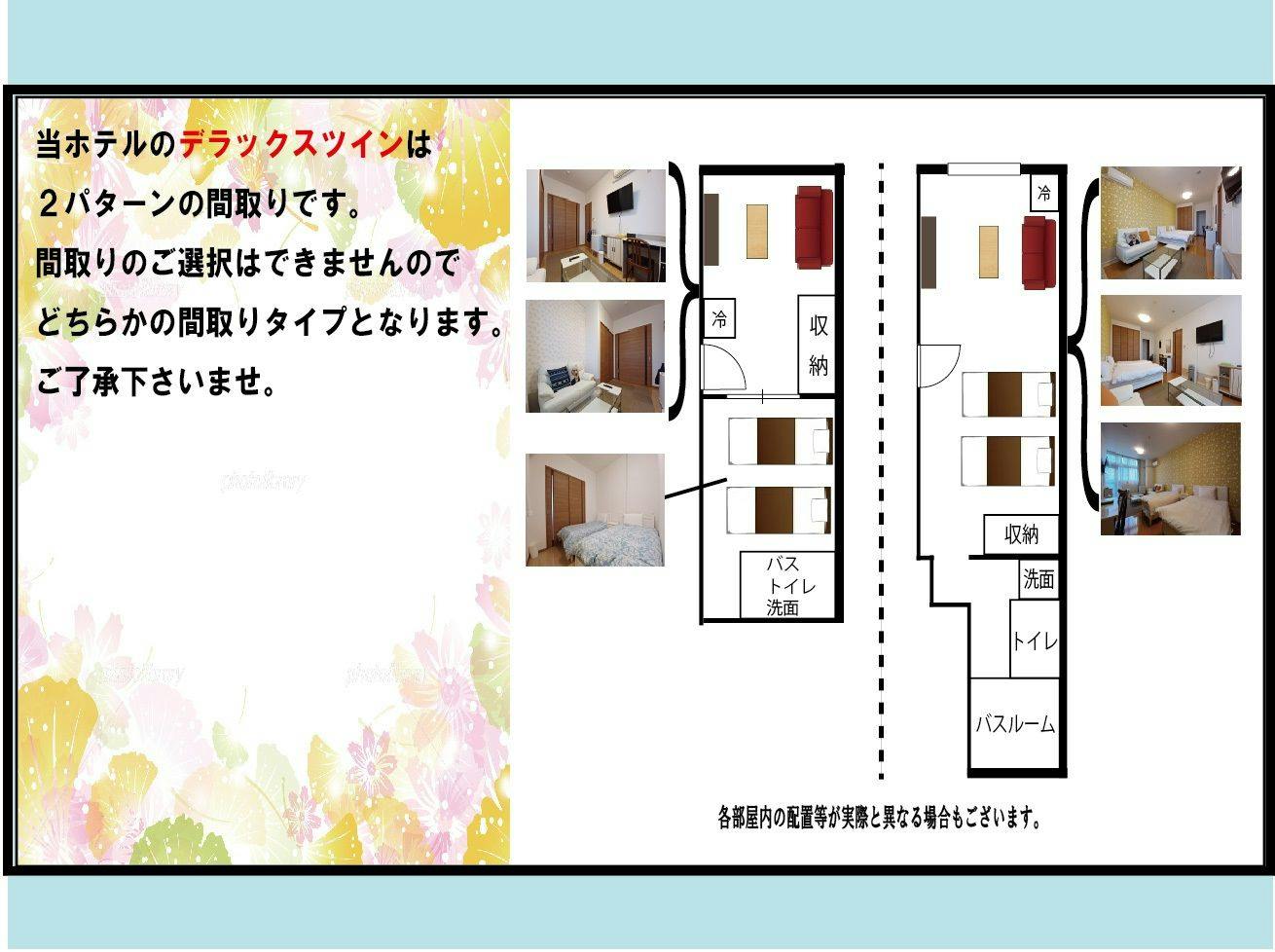 デラックスツイン