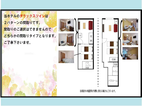 デラックスツイン