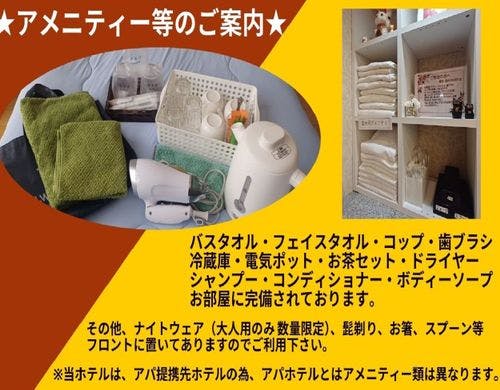 アメニティー類