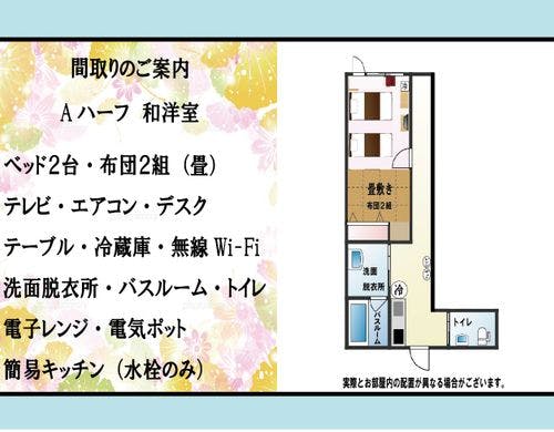 Aハーフ　和洋室