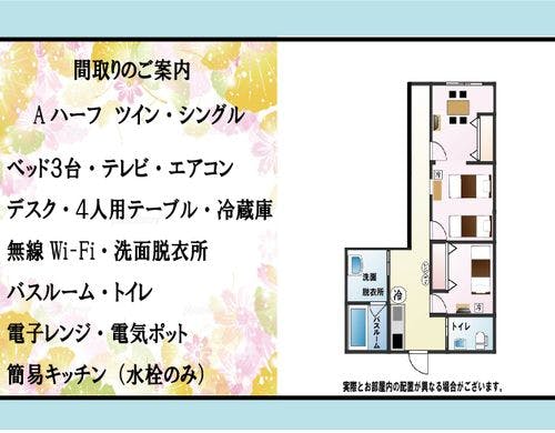 Aハーフ　ツイン　シングル