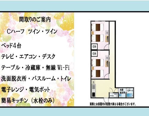 Cハーフ　ツイン＋ツイン