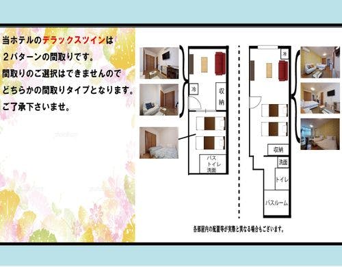 デラックスツイン