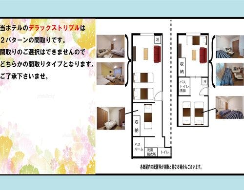 デラックストリプル