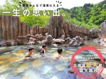 層雲峡でおすすめの宿 人気の宿をランキングでご紹介 Yahoo トラベル 層雲峡でおすすめの宿 人気の宿をランキングでご紹介 Yahoo トラベル