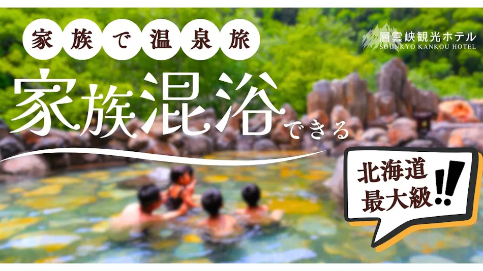 Sounkyo Kanko Hotel