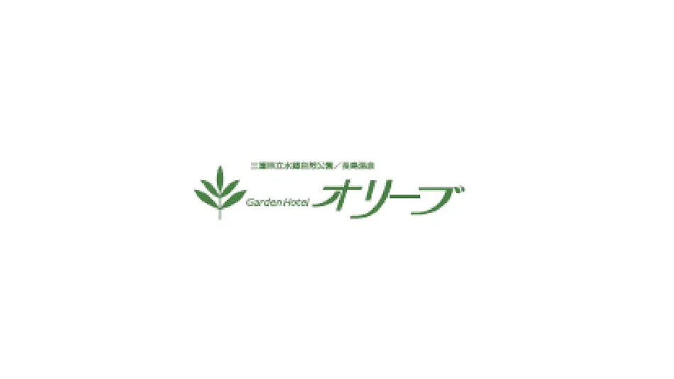 ガーデンホテルオリーブ