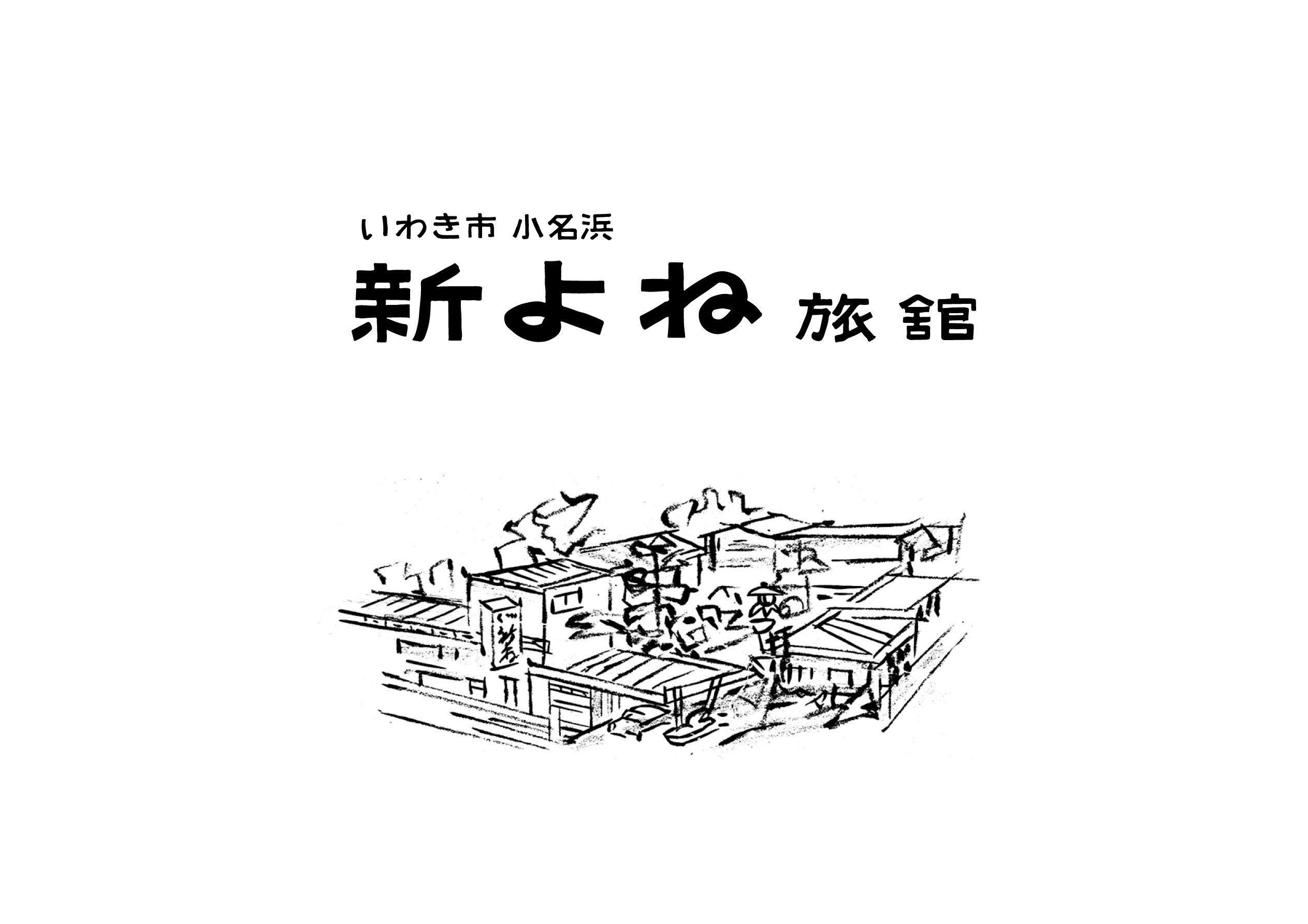 เรียวกังชินโยเนะ