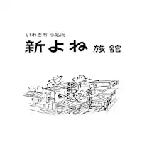 เรียวกังชินโยเนะ