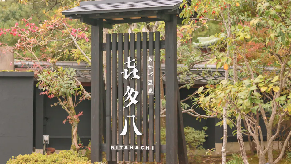 Awazu Onsen Kitahachi