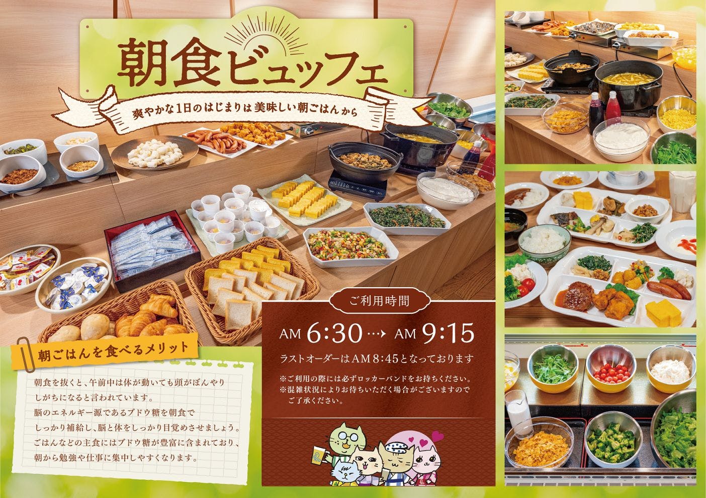 บุฟเฟ่ต์อาหารเช้า 3/2～