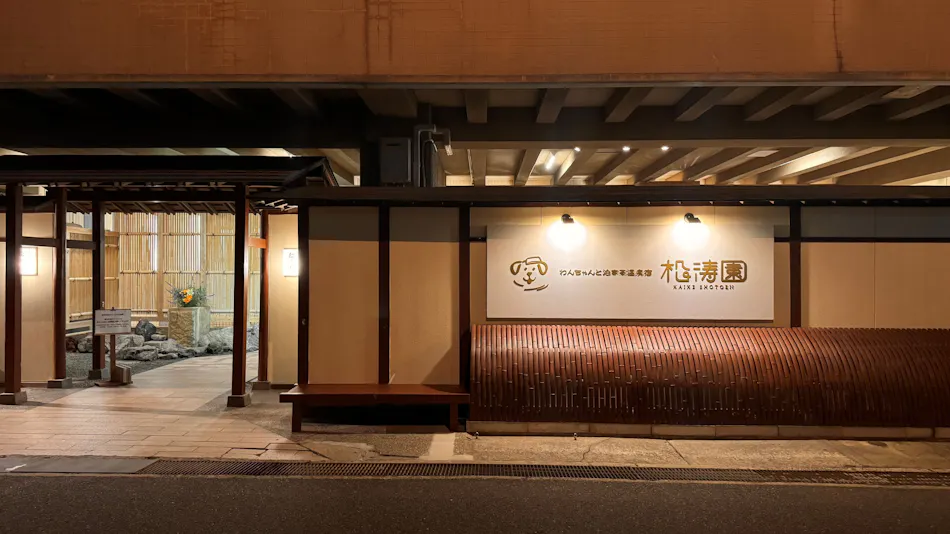 Dog-Friendly Onsen Inn Kaike Onsen Shotoen