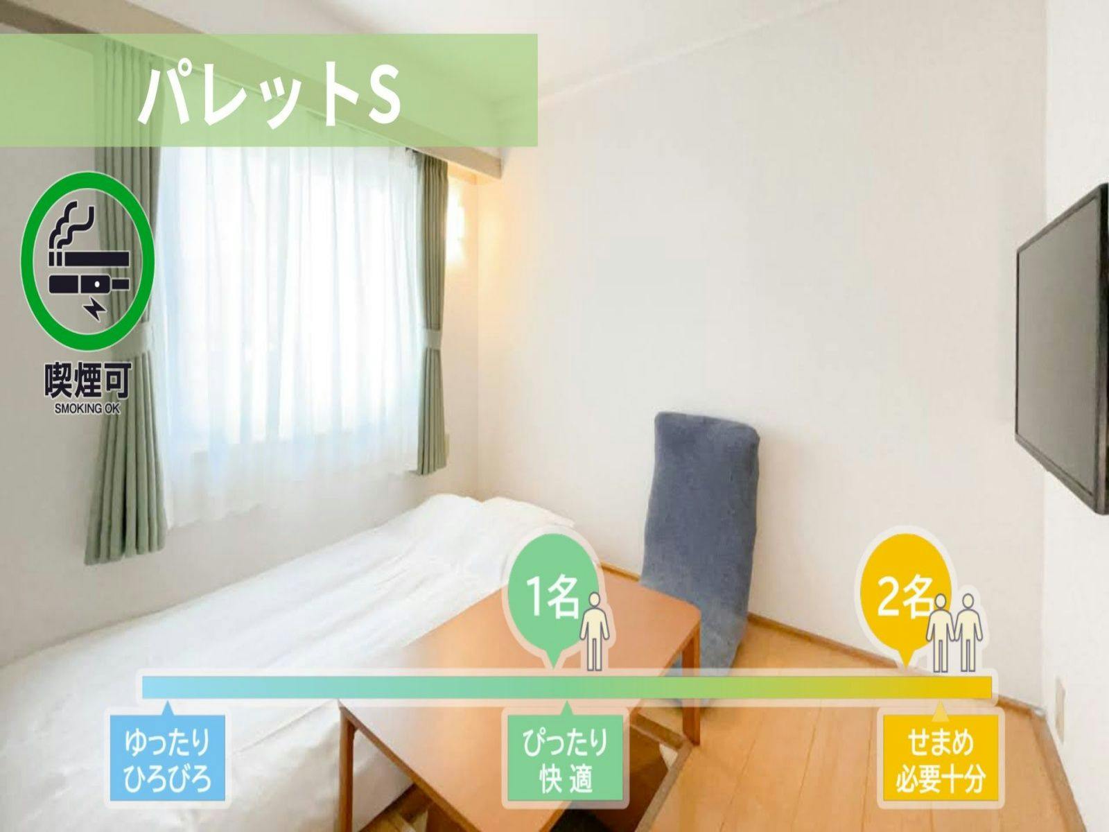 ห้องพาเลท S【สูบบุหรี่】