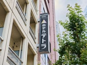 ホテルテトラ池袋