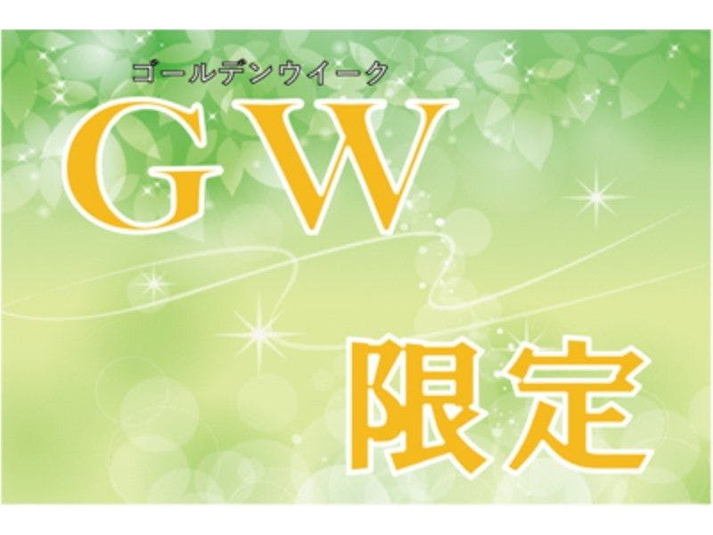 แผนจำกัด GW!