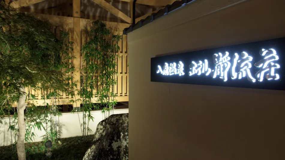 Iruka Onsen Hotel Seiryuso