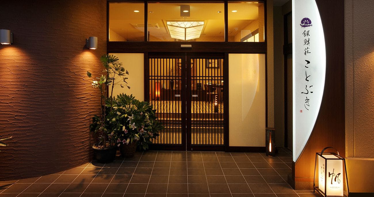 Sushi Restaurant & Hot Spring Inn Ginrinsou Kotobuki