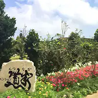Biển hiệu / Chào mừng đến với Pension Michibiki.