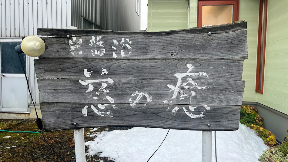 Ganbanyoku Jinoiyu
