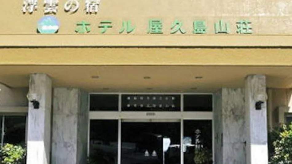 Hotel Yakushima Sanso