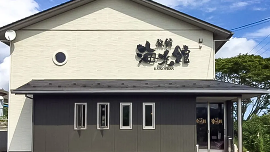Ryokan Kaikokan
