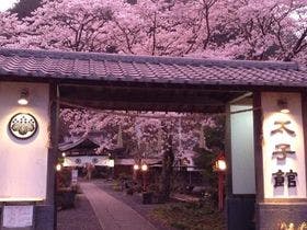 柏倉温泉太子館