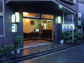 活伊勢海老料理の宿　日章館