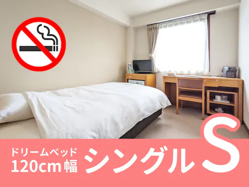 【禁煙】シングル