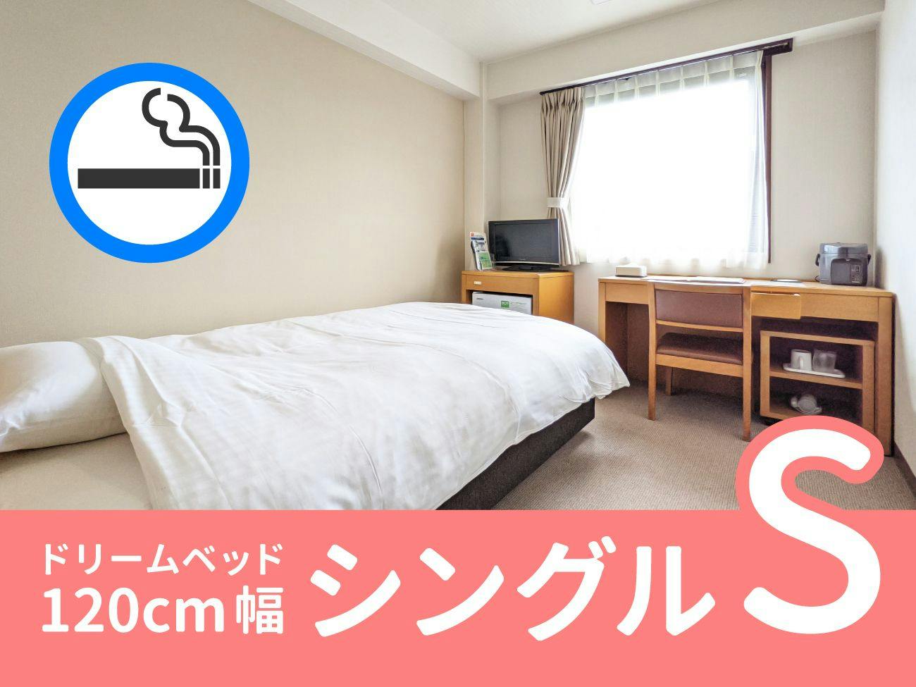 【喫煙】シングル