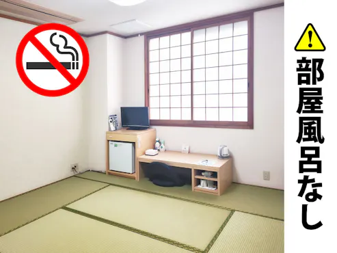 【禁煙】和室8畳※バスなし※