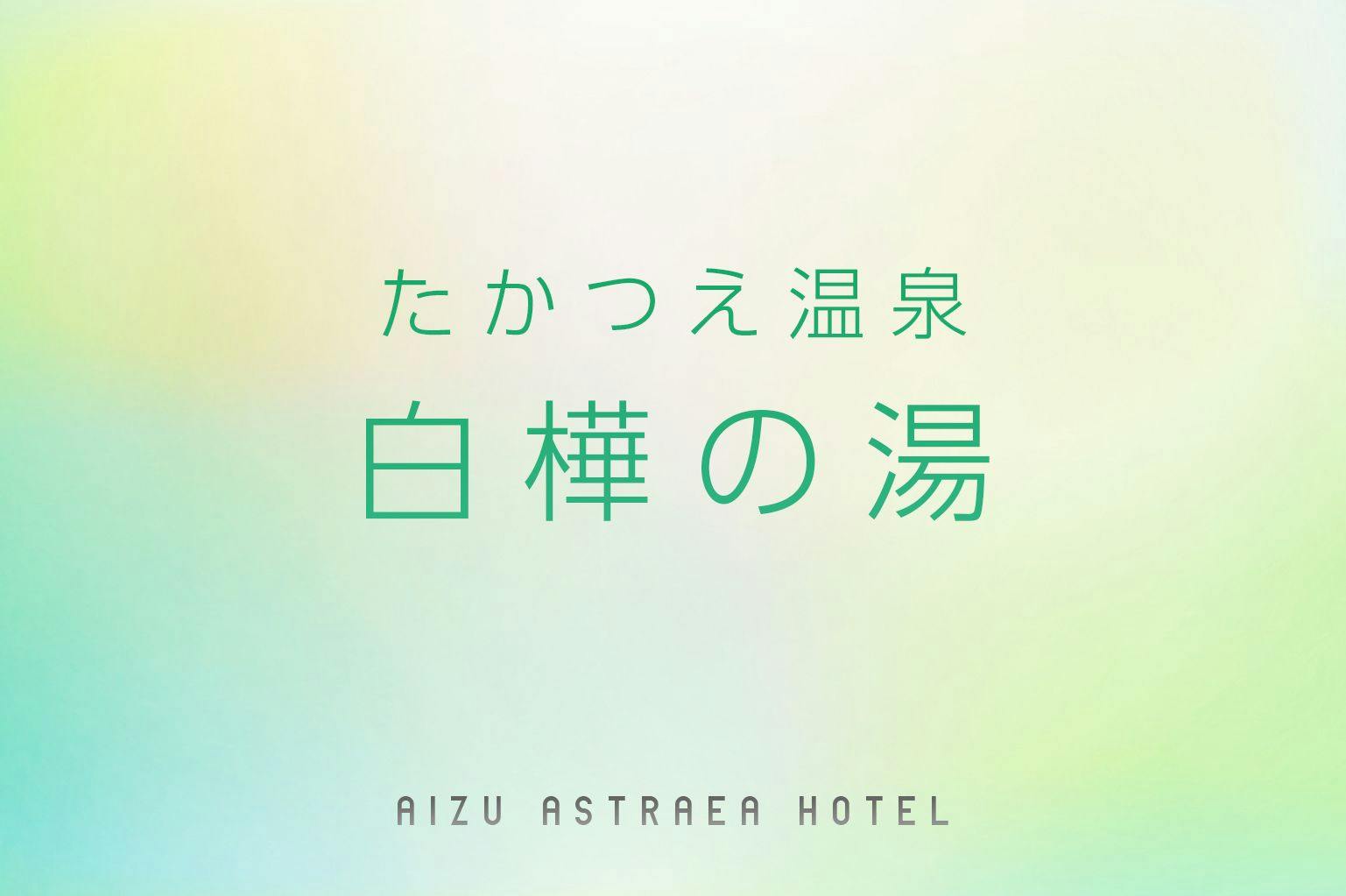 Aizu Astraea Hotel