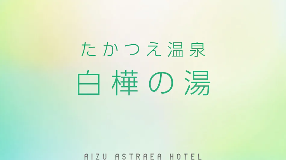 Aizu Astraea Hotel