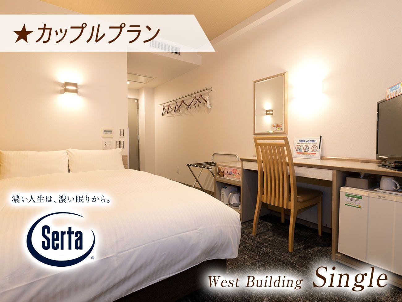 อาคารฝั่งตะวันตก☆เตียงเซมิดับเบิ้ล 1 เตียง สำหรับ 2 ท่าน